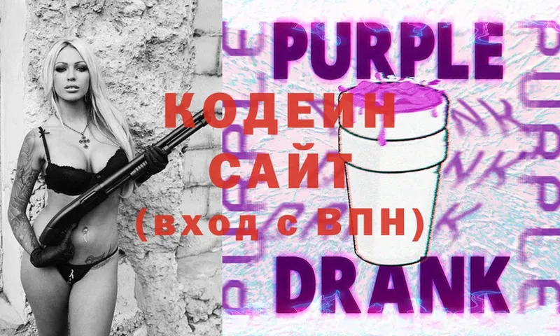 площадка наркотические препараты  Болгар  Кодеин Purple Drank 